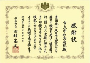感謝状