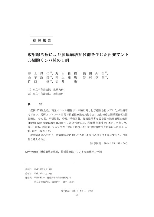 南予医学雑誌 第15巻